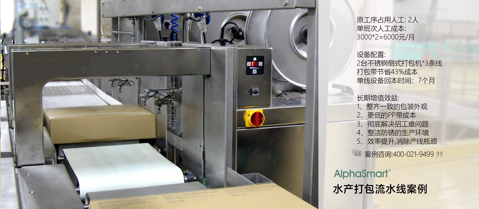 無(wú)人化打包機(jī)案例